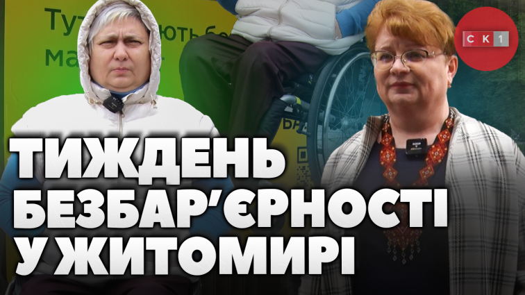 До тижня безбар’єрності у Житомирі провели заходи пов’язані із реалізацією спеціального маршруту (ВІДЕО)