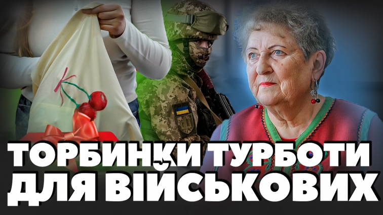 176 «Торбинок турботи» створили ліцеїсти для поранених захисників та захисниць (ВІДЕО)