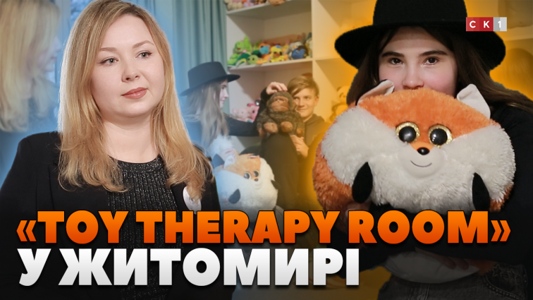 Незабаром у Житомирі відкриють «Toy Therapy Room»: оголосили збір іграшок (ВІДЕО)