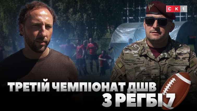 Представники ДШВ і Сухопутних військ боролися за першість у Регбі 7 (ВІДЕО)