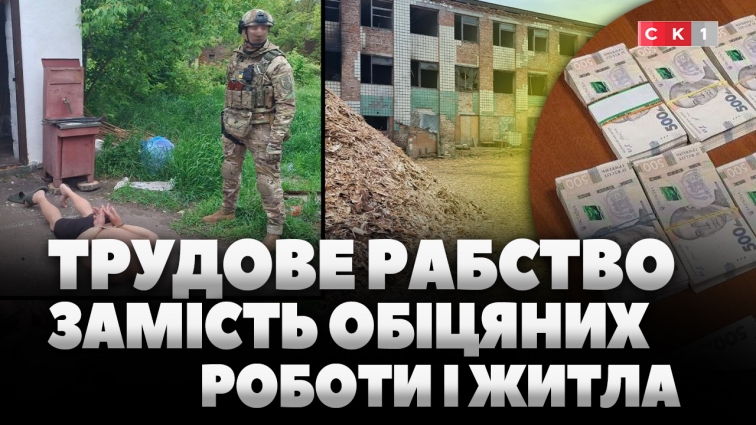 Поліція викрила масштабну схему трудового рабства: 12 людей звільнено з неволі, організаторів затримано
