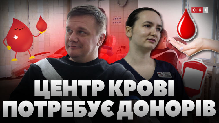 Житомирський обласний центр крові потребує донорів усіх груп (ВІДЕО)