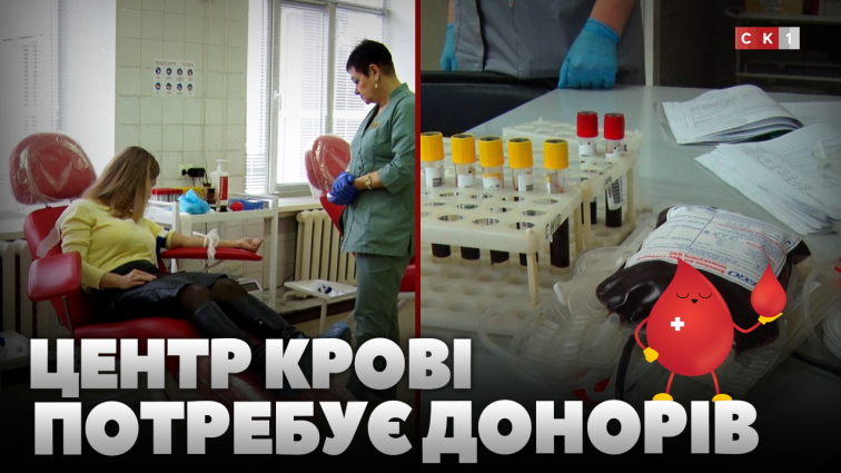 Житомирський центр крові потребує донорів усіх груп (ВІДЕО)