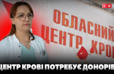 Житомирський обласний центр крові потребує донорів усіх груп і резусів (ВІДЕО)