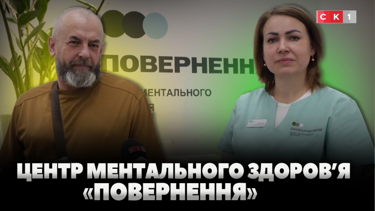 У Житомирі відкрили центр ментального здоров’я «ПОВЕРНЕННЯ» для ветеранів (ВІДЕО)