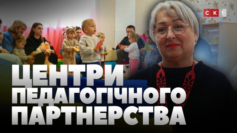 Центри педагогічного партнерства функціонують на базі восьми садочків Житомира (ВІДЕО)
