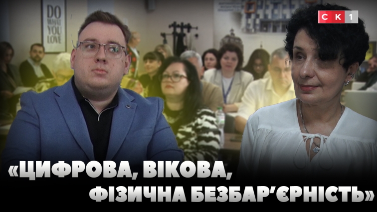 «Цифрова, вікова, фізична безбар’єрність»: у Житомирі обговорили виклики та методи їх вирішення (ВІДЕО)