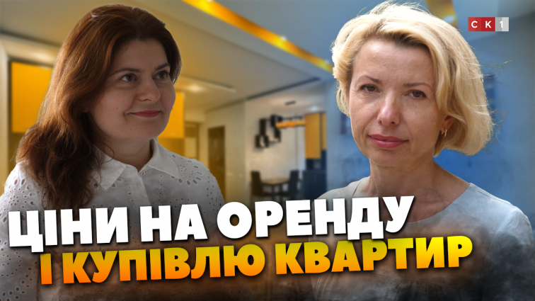 Оренда та купівля квартир: ціни у Житомирі (ВІДЕО)