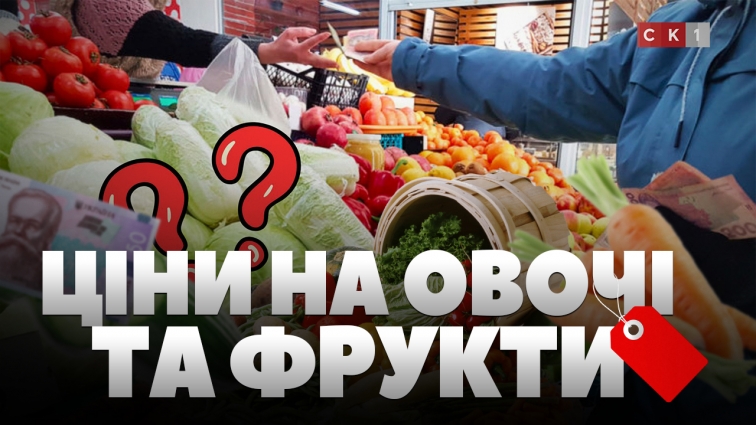 Ціни на овочі та фрукти: чи доступні сезонні смаколики житомирянам? (ВІДЕО)