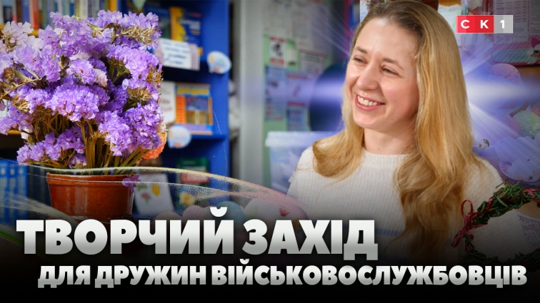 Дружини військовослужбовців створили великодні віночки (ВІДЕО)