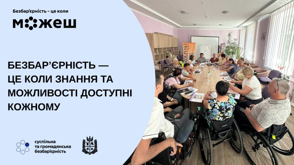 У Житомирі відбувся тренінг із тайм-менеджменту для осіб з інвалідністю