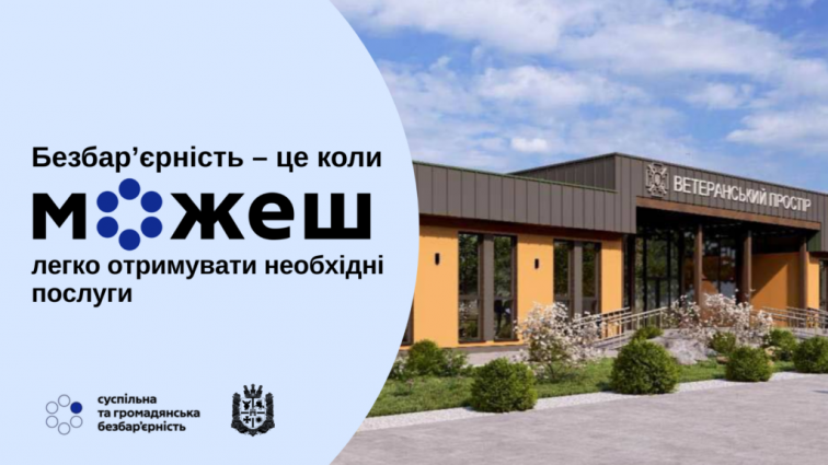Реалізації державної політики безбар’єрності: у Житомирі відбулась координаційна нарада за участі фахівців із супроводу ветеранів війни та демобілізованих осіб
