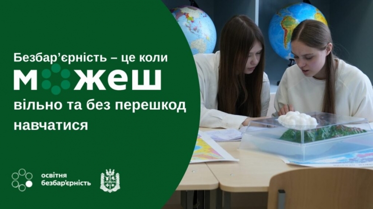 У Коростишеві відкрили сучасний безбар’єрний освітній простір за стандартами НУШ