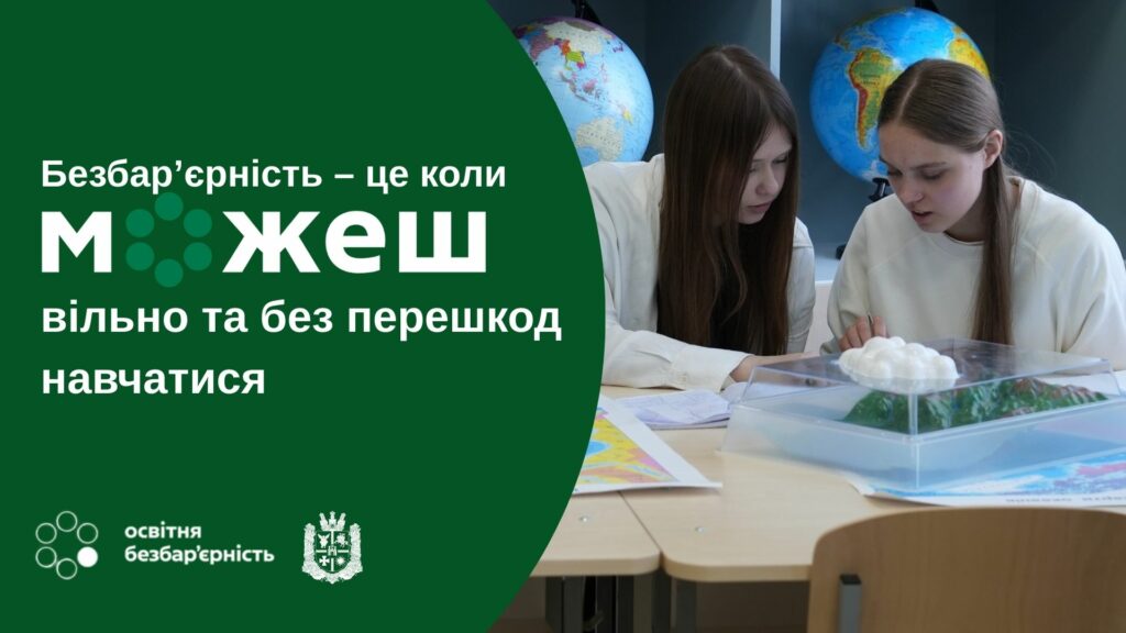 У Коростишеві відкрили сучасний безбар’єрний освітній простір за стандартами НУШ