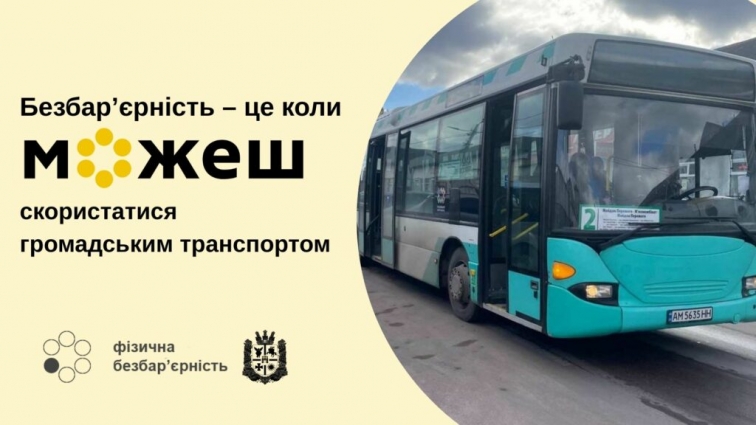 У Житомирі 130 одиниць громадського транспорту відповідають вимогам доступності
