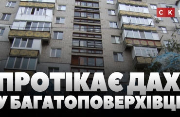 У багатоповерхівці за адресою вул. Крошенська, 39 вже кілька років тече дах (ВІДЕО)