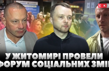 У Житомирі провели «Форум соціальних змін: шляхи підтримки від переміщення до інтеграції»