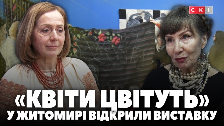 «Квіти цвітуть»: виставка, присвячена жінці та любові (ВІДЕО)