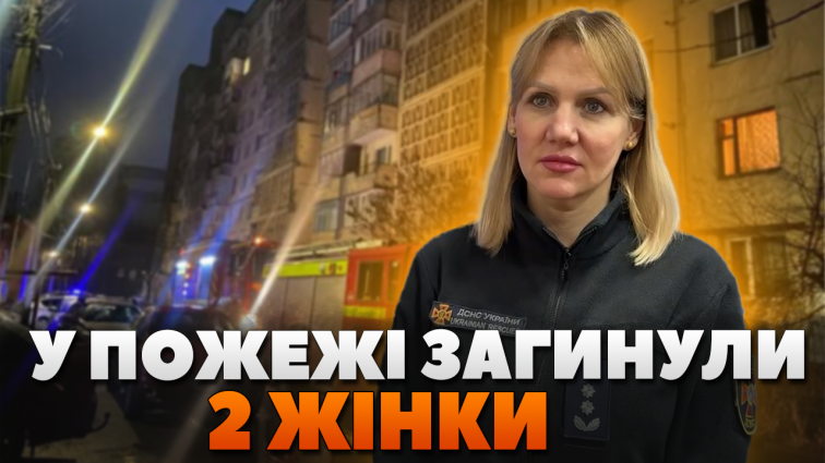 Вогнеборці Житомира виявили тіла 2-ох жінок під час ліквідації пожежі (ВІДЕО)