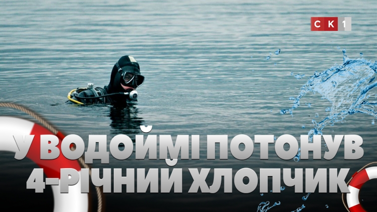 4-річний хлопчик потонув у с. Барвінки: тіло дістали місцеві (ВІДЕО)