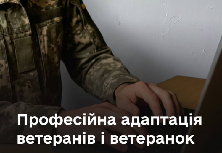 Ветерани та їхні родини на Житомирщині можуть безоплатно здобути нову професію або підвищити кваліфікацію
