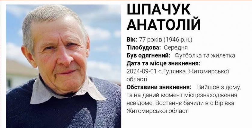 У Коростенському районі розшукують безвісти зниклого Шпачука Анатолія, чоловік має проблеми зі здоров'ям