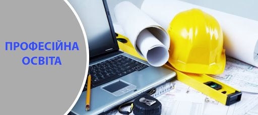 Професійна освіта на Житомирщині: за зиму відкрито три сучасні майстерні