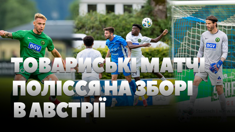 2:2 та 0:0 – результати товариських матчів Полісся з Младою Болеслав і Штурмом (ВІДЕО)