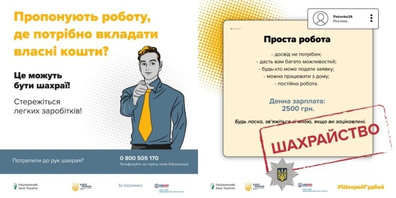 У Бердичеві жінка втратила 12 тис. грн., потрапивши на шахрайську схему «віддалений підробіток»