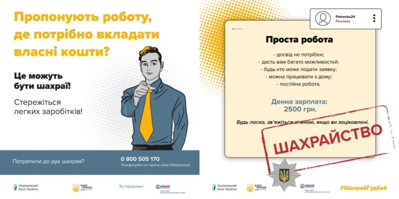 У Бердичеві жінка втратила 12 тис. грн., потрапивши на шахрайську схему «віддалений підробіток»