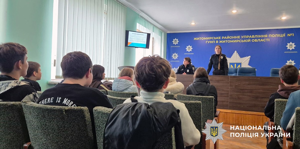 У Житомирі для школярів провели урок безпеки у райуправлінні поліції
