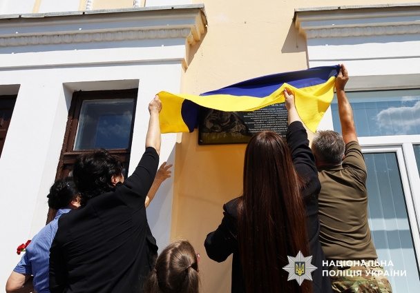 Навіки в строю, назавжди шериф: на Житомирщині відкрили меморіальну дошку полеглому на війні поліцейському