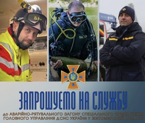 Головне управління ДСНС України у Житомирській області запрошує на службу