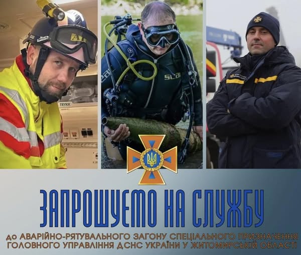 Головне управління ДСНС України у Житомирській області запрошує на службу