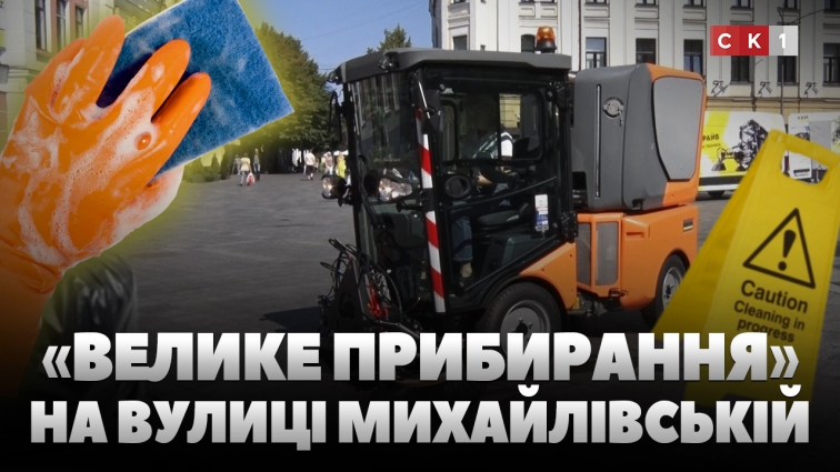 У Житомирі розпочали «велике прибирання» вулиці Михайлівської: миють покриття та лавки (ВІДЕО)