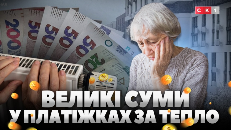 Великі суми у платіжках житомирян за тепло: у чому причина? (ВІДЕО)