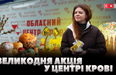 Донори Житомирського обласного центру крові отримують святкову подяку – пасочку (ВІДЕО)