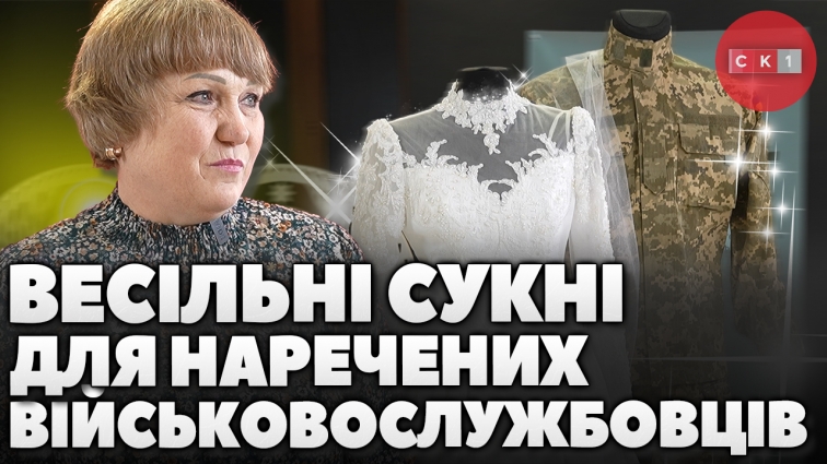 «Кохання, що перемагає війну»: наречені-військовослужбовці можуть отримати весільну сукню у подарунок (ВІДЕО)