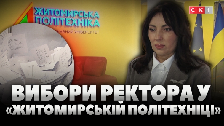 У «Житомирській політехніці» провели вибори ректора: Оксана Олійник – нова очільниця закладу освіти (ВІДЕО)