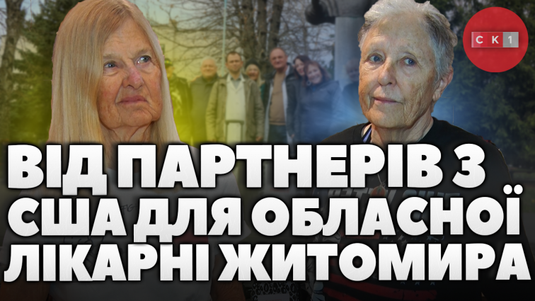 Волонтери зі США передали гуманітарну допомогу Житомирській обласній лікарні (ВІДЕО)
