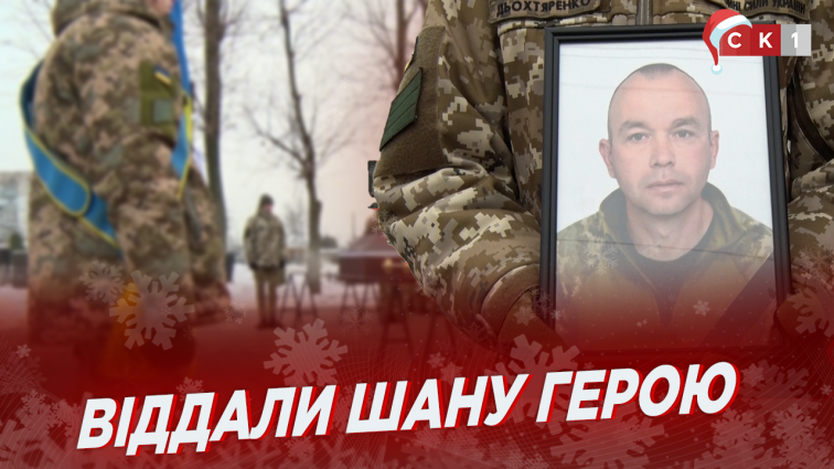 У Житомирі попрощалися із 42-річним підполковником Миколою Супруном (ВІДЕО)