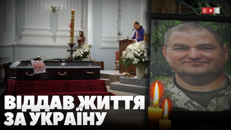 У Житомирі провели в останню путь 52-річного захисника Батьківщини – Олександра Адамовича (ВІДЕО)