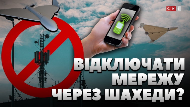 Чи потрібно реалізовувати ідею відключення мережі через атаки шахедами: бліц опитування (ВІДЕО)