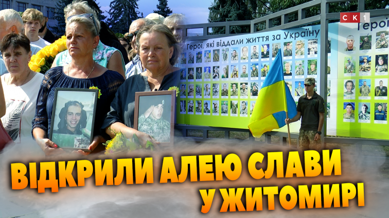 У День пам`яті захисників України у Житомирі відкрили Алею слави на честь полеглих воїнів (ВІДЕО)