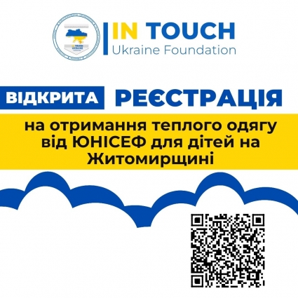 Відкрита реєстрація на отримання теплого одягу від ЮНІСЕФ для дітей на Житомирщині