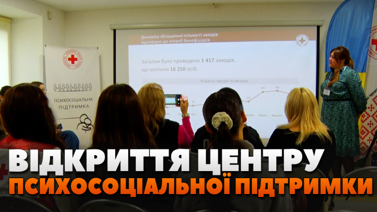 У Житомирі відкрили Центр Психосоціальної підтримки, де людям надаватимуть психологічну допомогу (ВІДЕО)