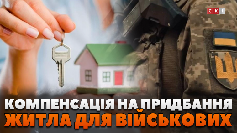 Виконком Житомирської міськради розподілив кошти на придбання житла для 5-ти ветеранів (ВІДЕО)