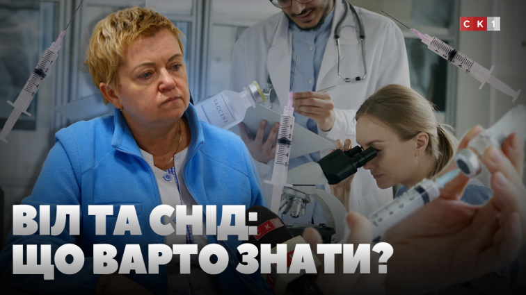 ВІЛ/СНІД: Як уберегтися та куди звертатись по допомогу? (ВІДЕО)