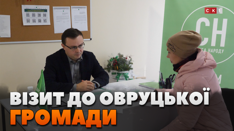 Візит нардепа до Овруча: прийом громадян, передача авто воїнам і нагородження ліквідаторів (ВІДЕО)
