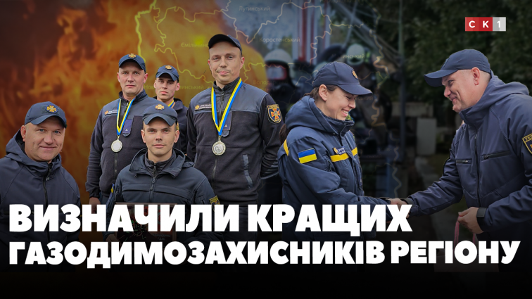 Понад 150 рятувальників області боролися за першість на змаганнях газодимозахисників (ВІДЕО)